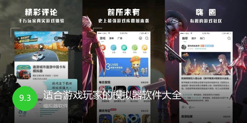 适合游戏玩家的模拟器软件
