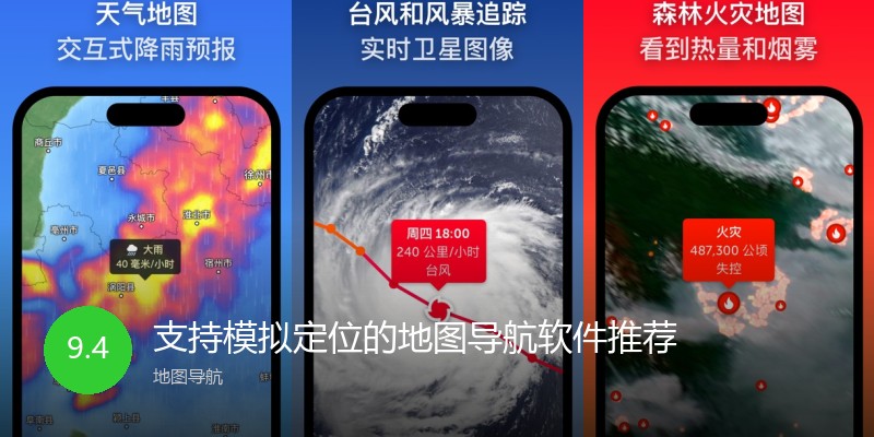 支持模拟定位的地图导航软件推荐