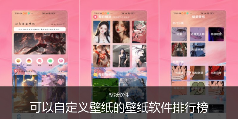 可以自定义壁纸的壁纸软件排行榜