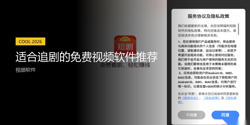 适合追剧的免费视频软件推荐
