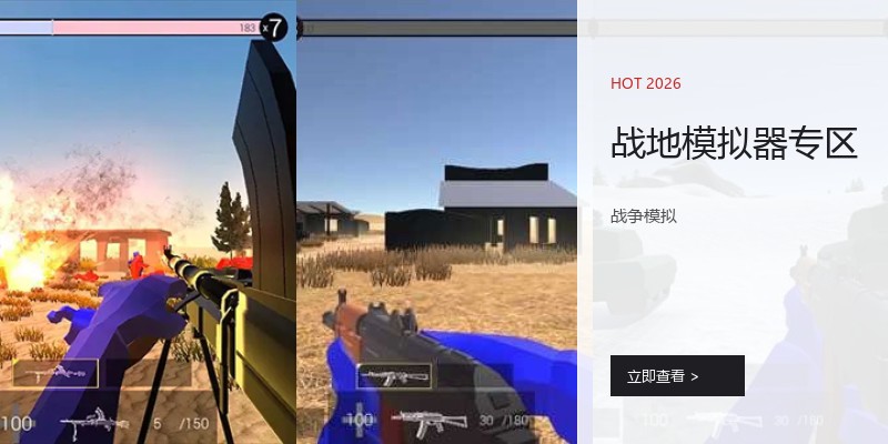 战地模拟器专区