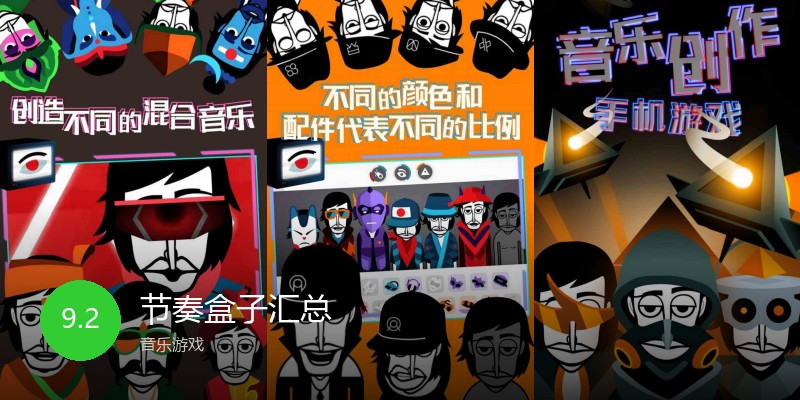 节奏盒子汇总