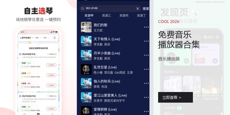 免费音乐播放器合集