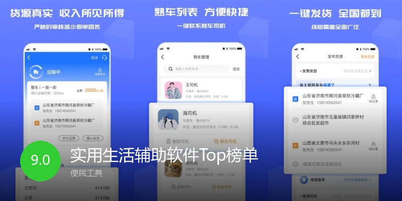 实用生活辅助软件Top榜单