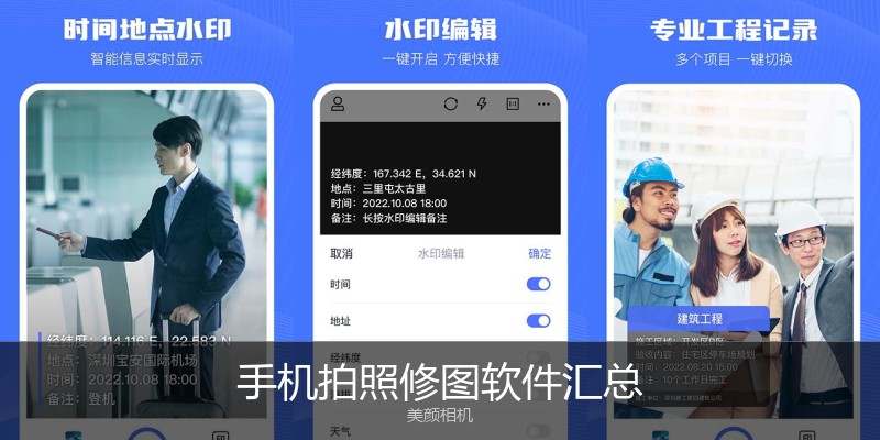 手机拍照修图软件汇总