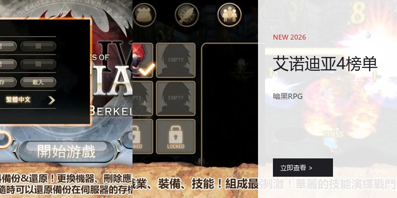 艾诺迪亚4榜单