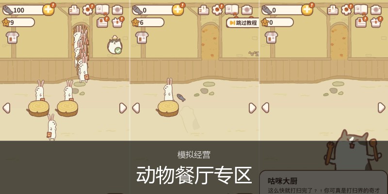 动物餐厅专区