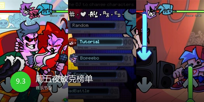 周五夜放克榜单