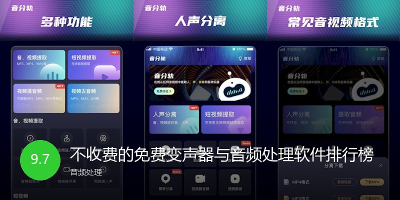 不收费的免费变声器与音频处理软件排行榜