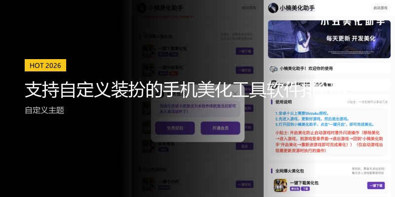 支持自定义装扮的手机美化工具软件排行榜