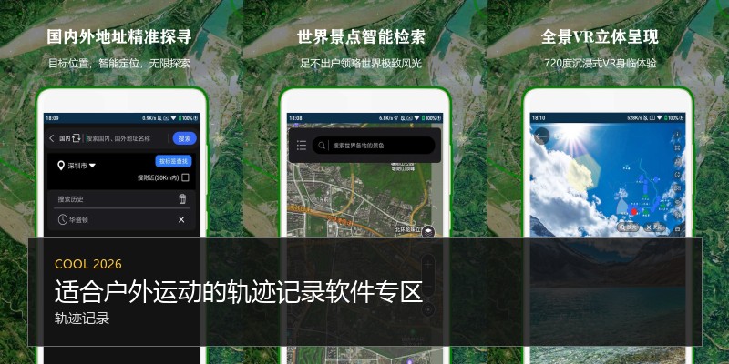 适合户外运动的轨迹记录软件专区