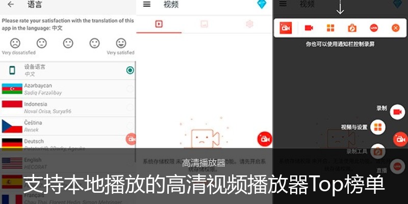 支持本地播放的高清视频播放器Top榜单