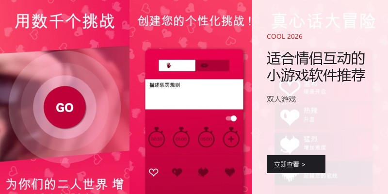 适合情侣互动的小游戏软件推荐