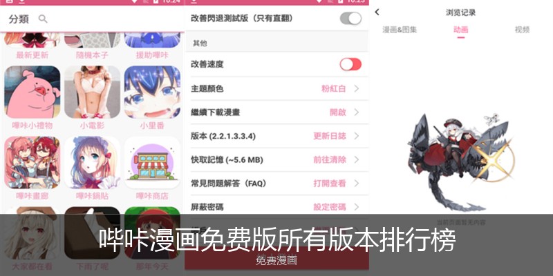 哔咔漫画免费版所有版本排行榜