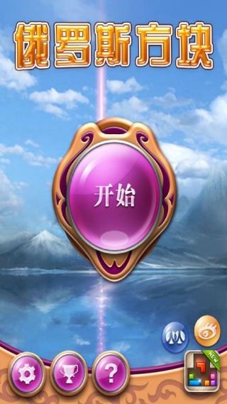 俄罗斯方块单机版