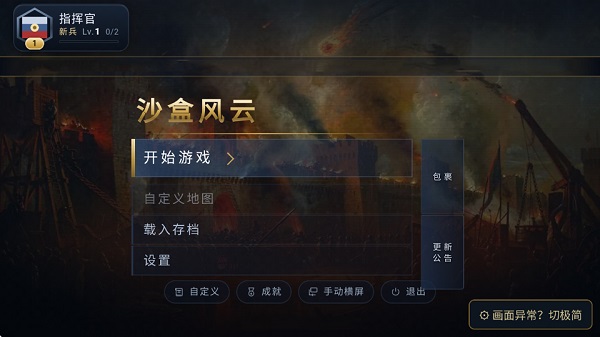 沙盒风云随机大乱斗