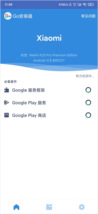 谷歌三件套安装器