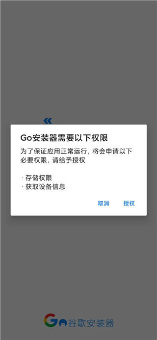 谷歌三件套安装器