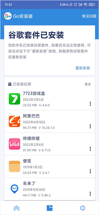 谷歌三件套安装器