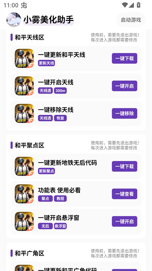 小雾美化助手