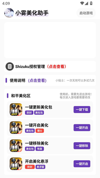 小雾美化助手1