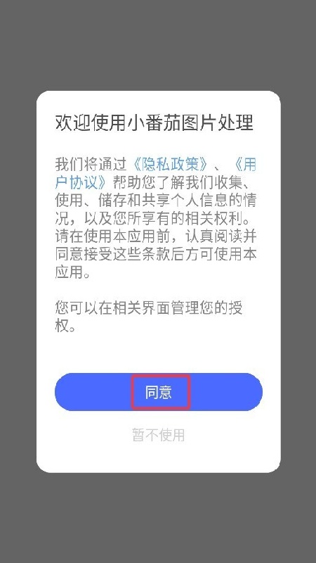 小番茄图片混淆截图
