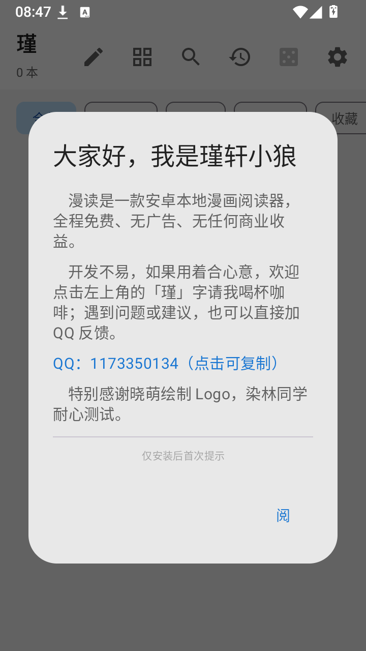 漫读阅读器app截图