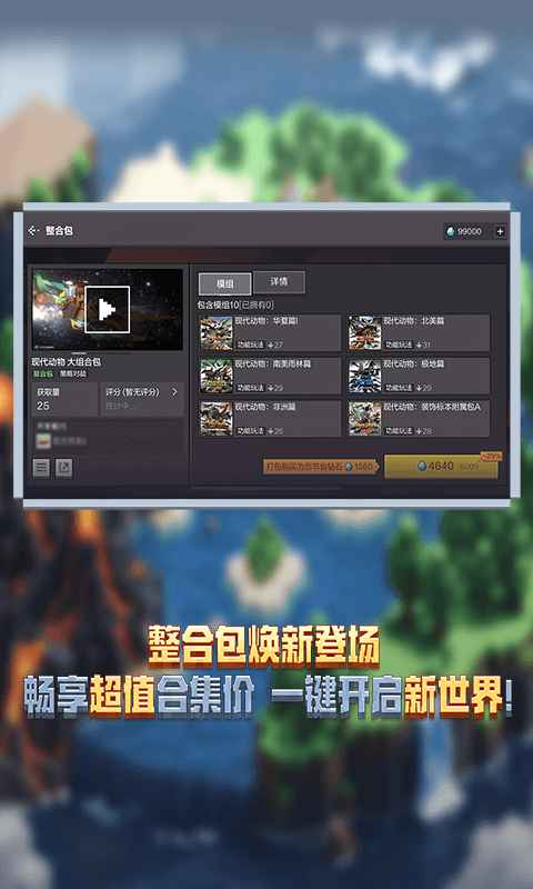 我的世界·移动版入口截图