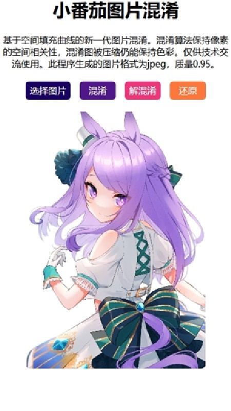 小番茄图片混淆解码工具截图