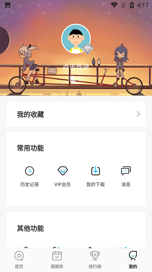 次元喵动漫app官方版截图2