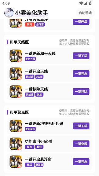 小雾美化助手3