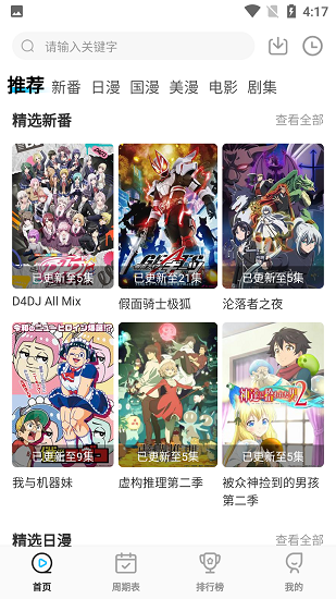 次元喵动漫app官方版截图1
