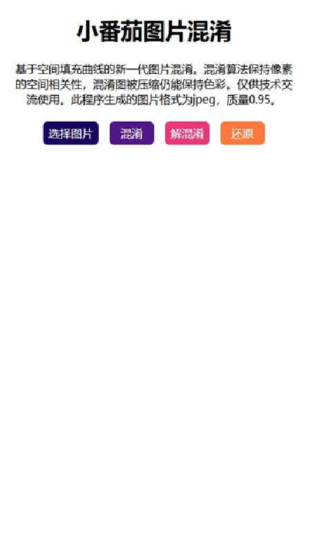 小番茄图片混淆截图