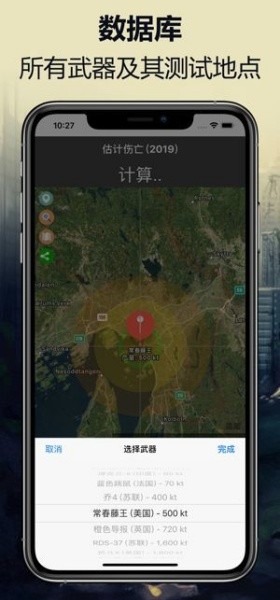 核弹模拟器截图