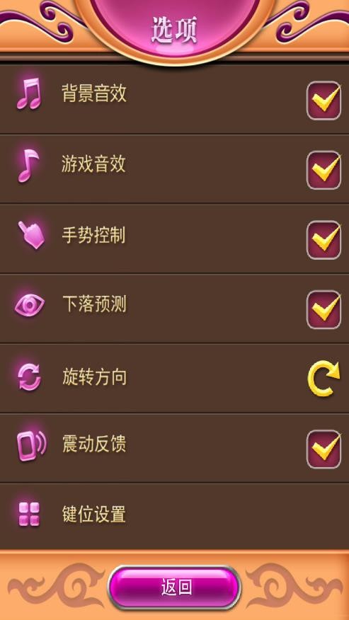 俄罗斯方块单机版截图