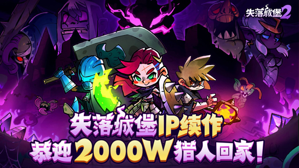 失落城堡23