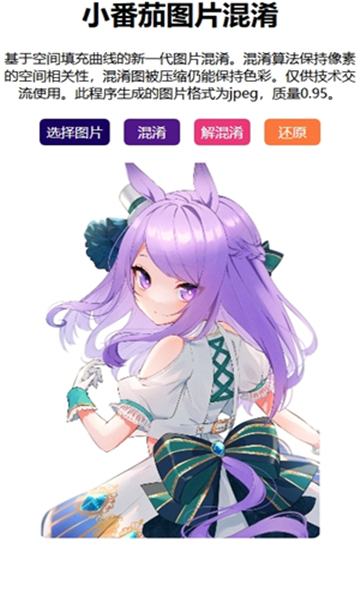 小番茄混淆解图截图
