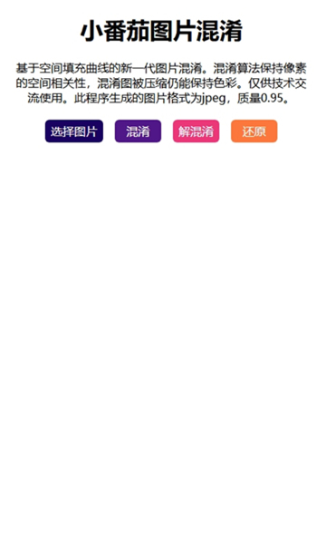 小番茄混淆解图截图