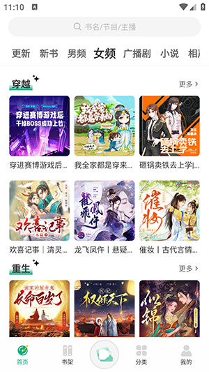 小梨听书纯净版截图