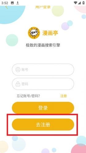 漫画亭app