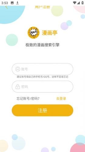 漫画亭app