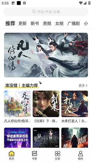 咕噜猫听书截图