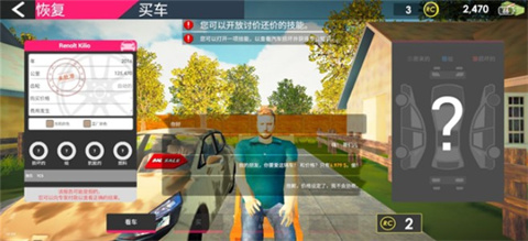 汽车销售模拟器正版收车交易画面