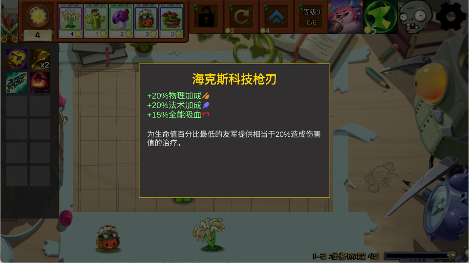 植物大战僵尸海斗版截图