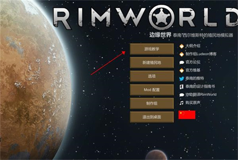 边缘世界手游新手教学引导画面
