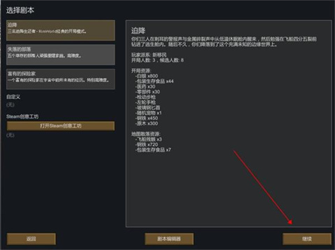 边缘世界手游新建殖民地与剧本选择