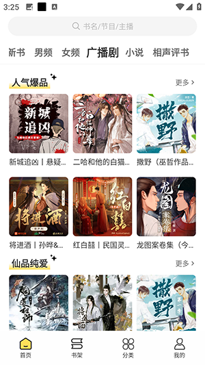 鸭趣听书官方版APP截图