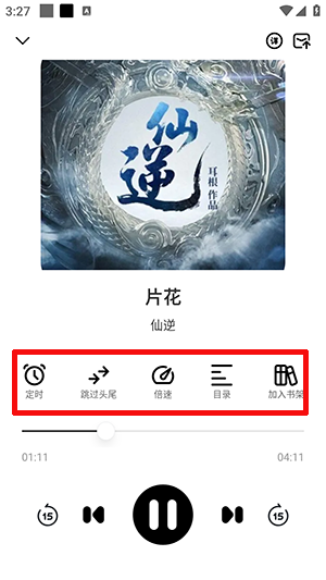 鸭趣听书官方版APP截图