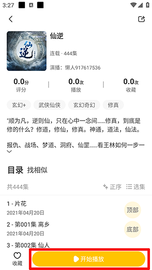 鸭趣听书官方版APP截图