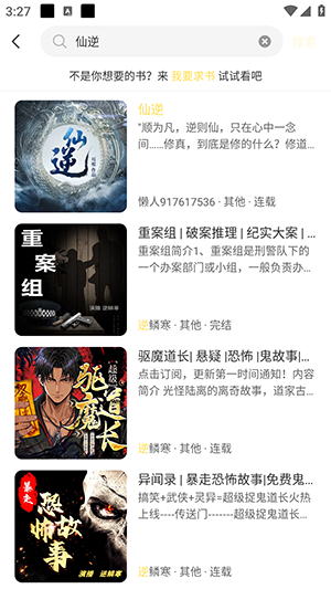 鸭趣听书官方版APP截图